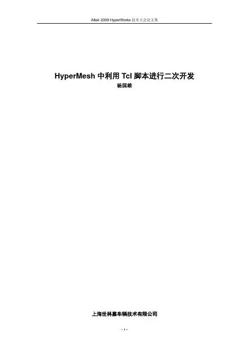 tcl脚本进行二次开发