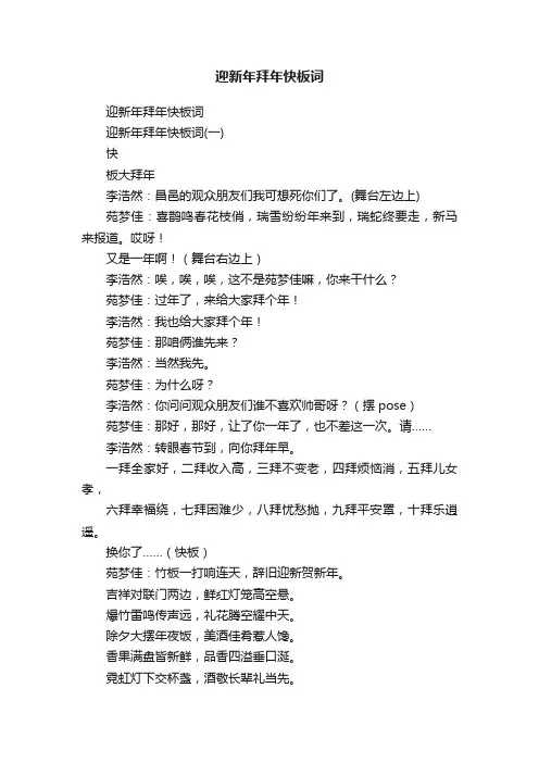 迎新年拜年快板词
