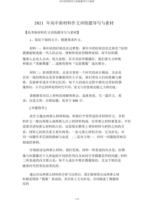 高中新材料作文训练题导写与素材