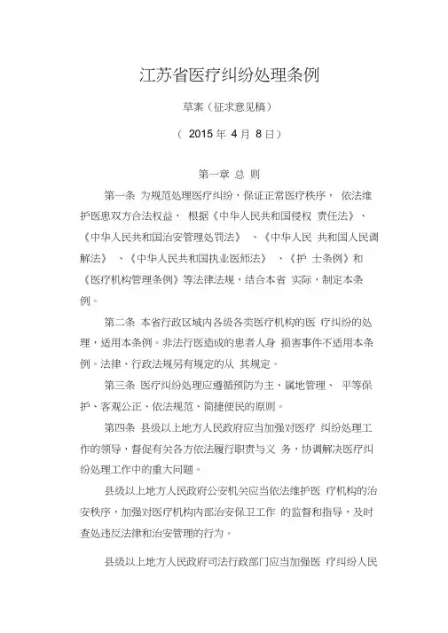 江苏省医疗纠纷处理条例