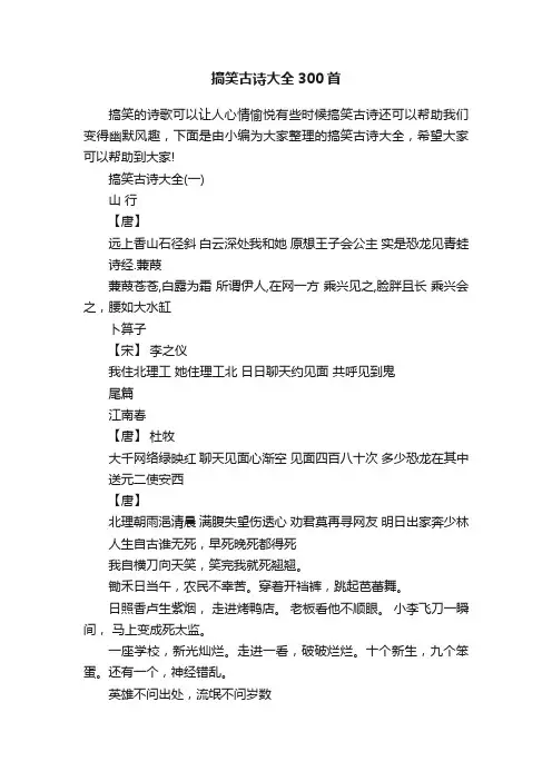 搞笑古诗大全300首