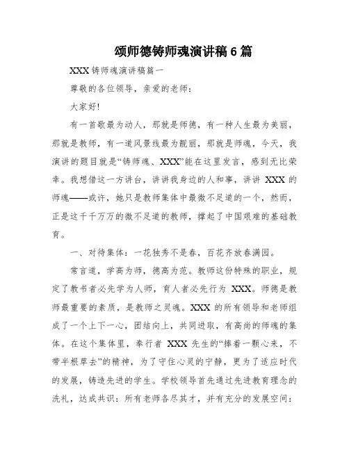 颂师德铸师魂演讲稿6篇