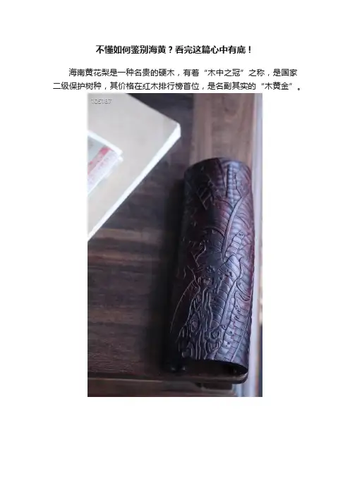 不懂如何鉴别海黄？看完这篇心中有底！