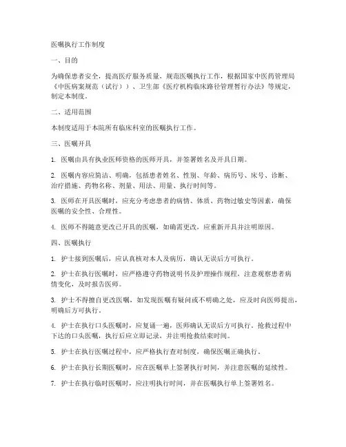 医嘱执行工作制度