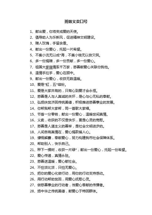 班级义卖口号