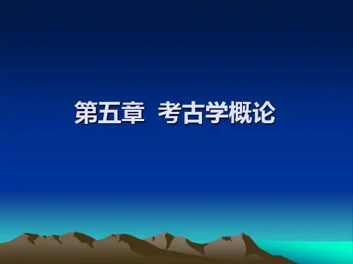 2010文考6考古学概论