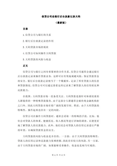 信贷公司走银行后台放款记录大码