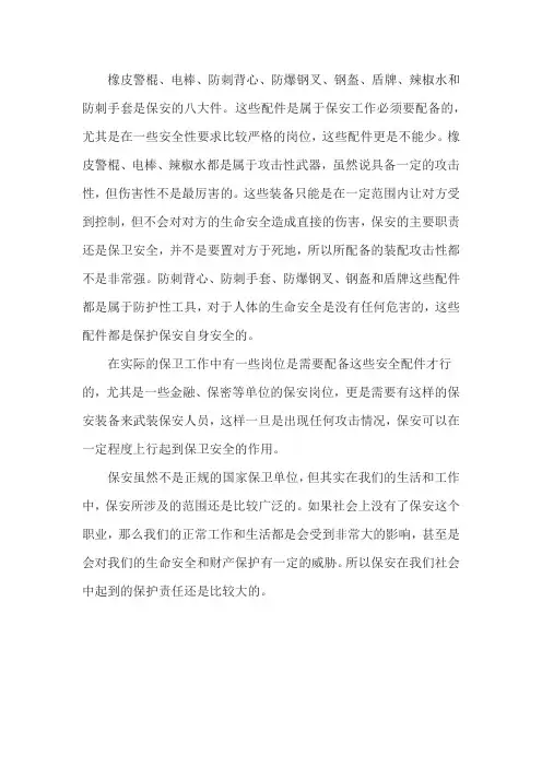 保安器材八件套有哪些