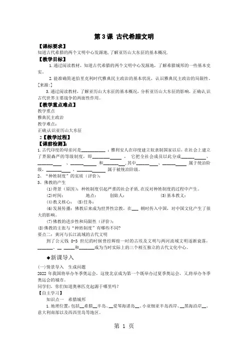 北师大版九年级上册历史学案第3课 古代希腊文明(无答案)-最新教学文档