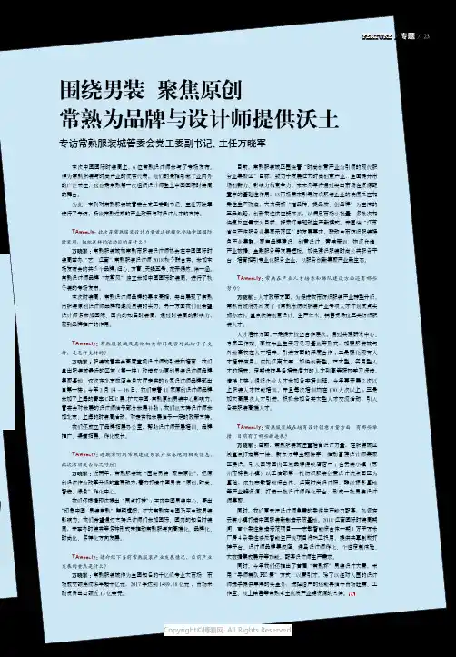 围绕男装_聚焦原创常熟为品牌与设计师提供沃土