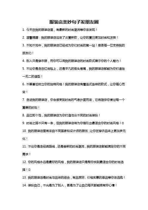 服装店美妙句子发朋友圈