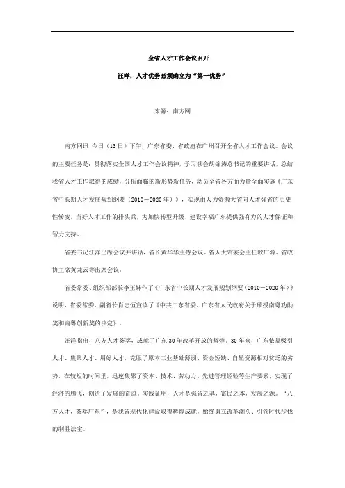 广东省中长期人才发展规划纲要(2010―2020年)