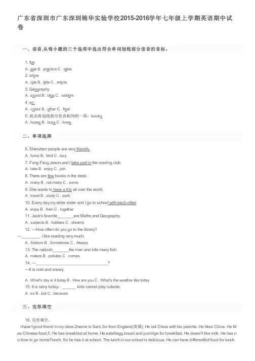 广东省深圳市广东深圳锦华实验学校2015-2016学年七年级上学期英语期中试卷及参考答案