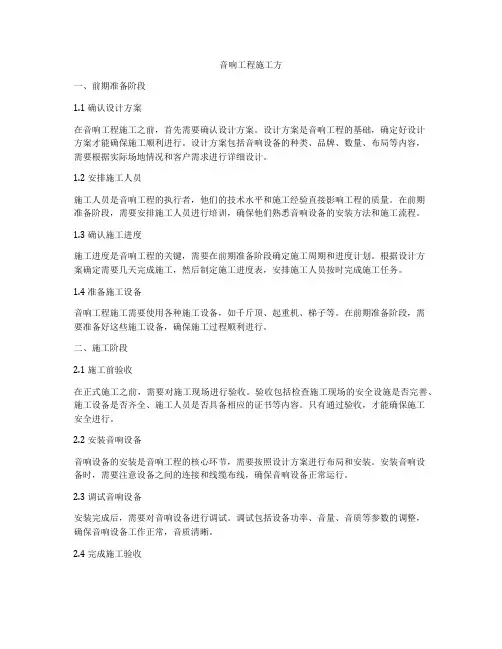 音响工程施工方