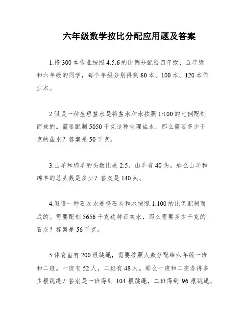 六年级数学按比分配应用题及答案