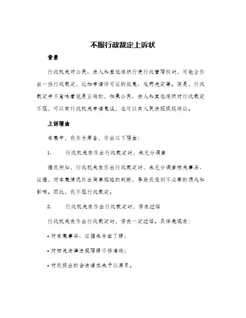 不服行政裁定上诉状