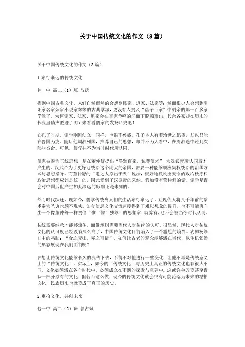 关于中国传统文化的作文(8篇)