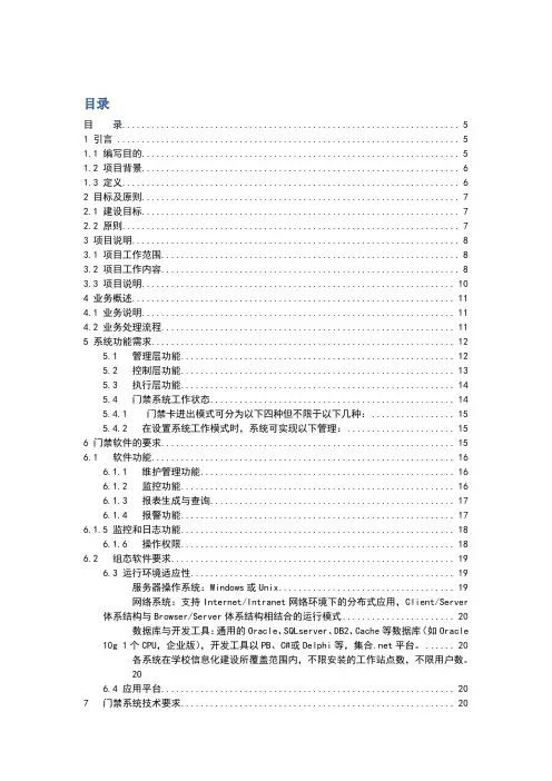 门禁系统设计说明书