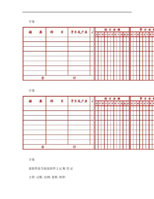 自动合计的EXCEL记账凭证模板汇总