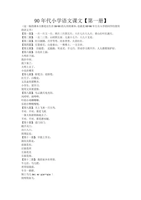 90年代小学语文课文