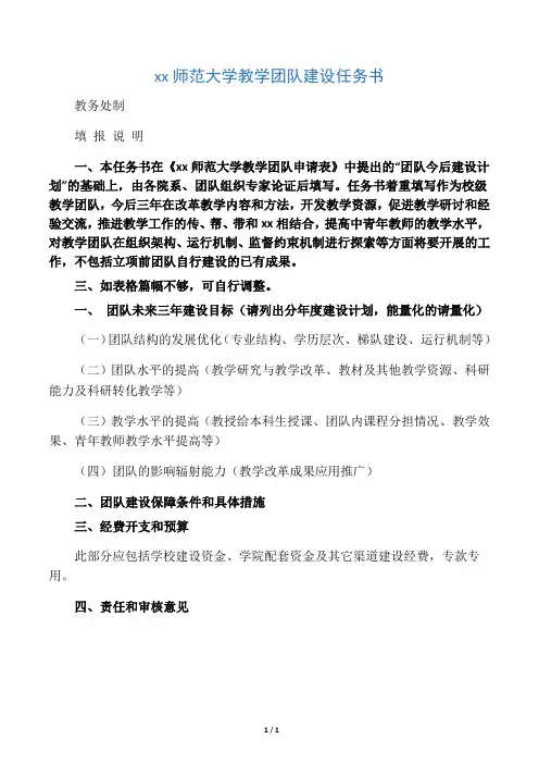 师范大学教学团队建设任务书