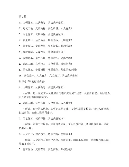 建筑工程文明施工标语(3篇)