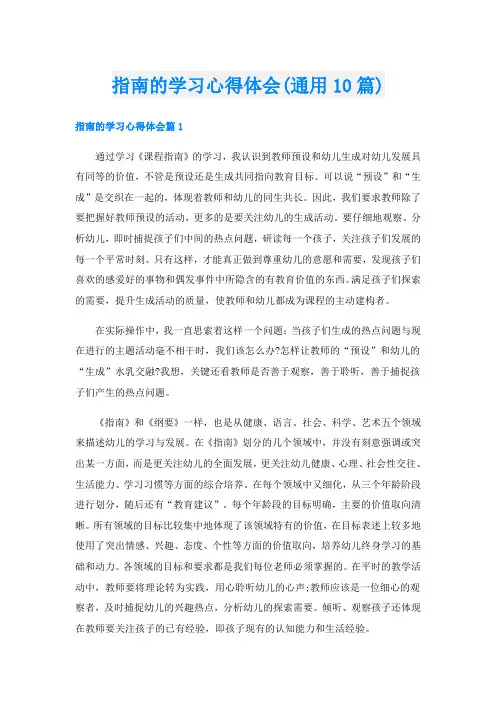 指南的学习心得体会(通用10篇)