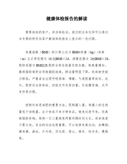 健康体检报告的解读