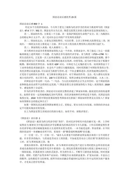 国富论读后感优秀25篇