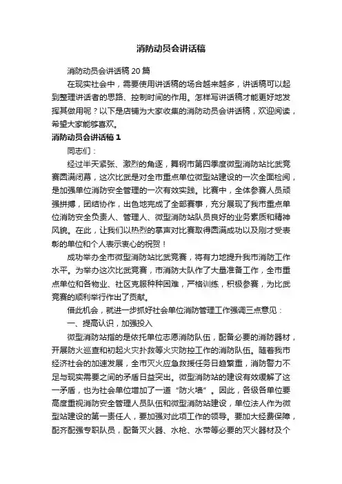 消防动员会讲话稿