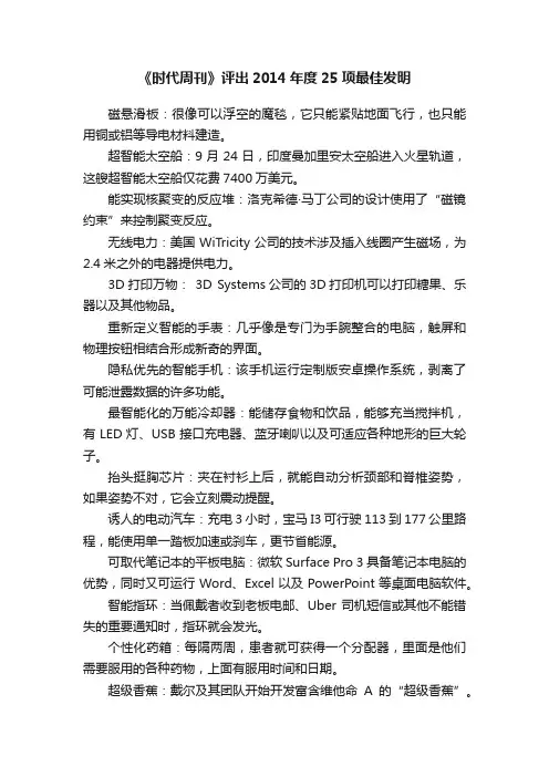 《时代周刊》评出2014年度25项最佳发明