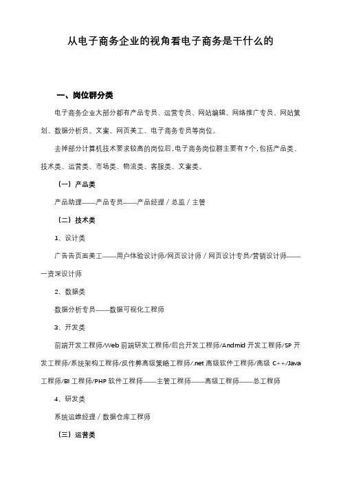 从电子商务企业的视角看电子商务是干什么的