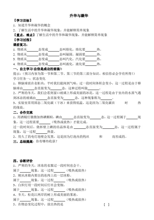 12.4升华与凝华学案 新课标沪科版九年级物理精品课