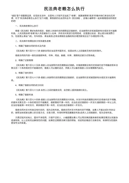 民法典老赖怎么执行