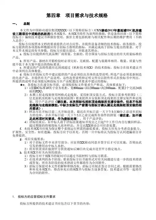 上海移动2IDC机房技术规范书