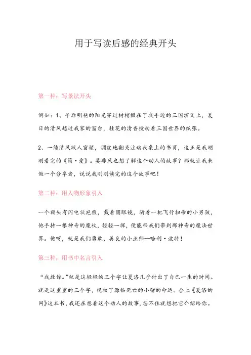 用于写读后感的经典开头