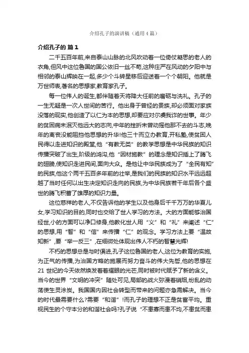 介绍孔子的演讲稿（通用4篇）