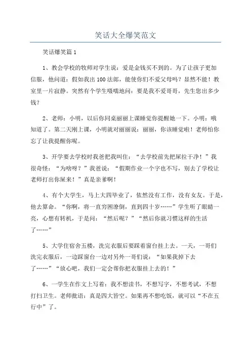 笑话大全爆笑范文