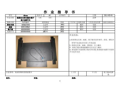 46寸液晶拼接屏组装作业指导书要点