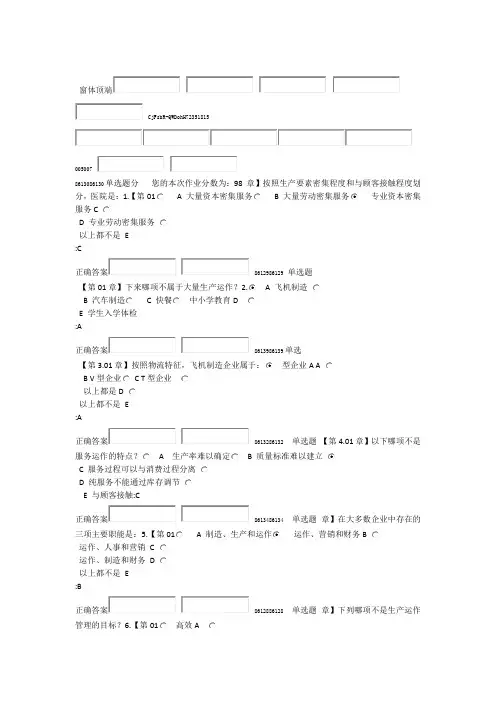 浙大远程生产运营管理作业在线作业教学提纲