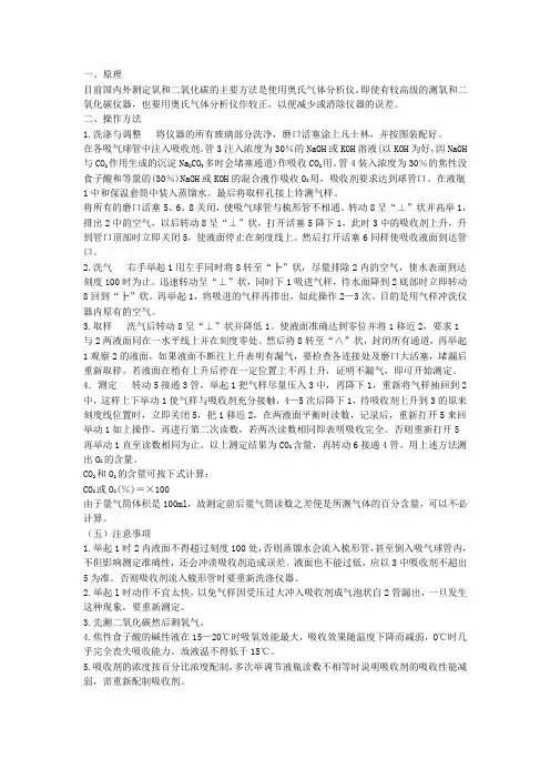 奥氏气体分析仪氧和二氧化碳的分析步骤