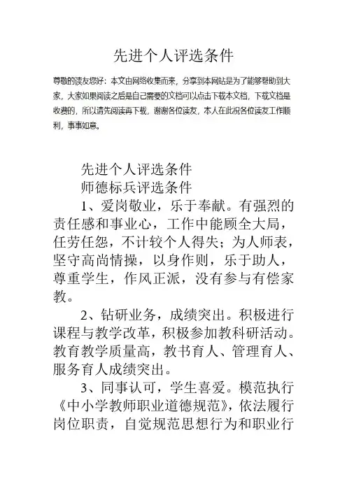 先进个人评选条件