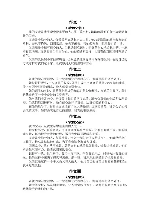 写人的作文300字片段摘抄