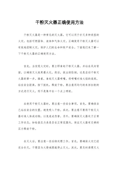 干粉灭火器正确使用方法