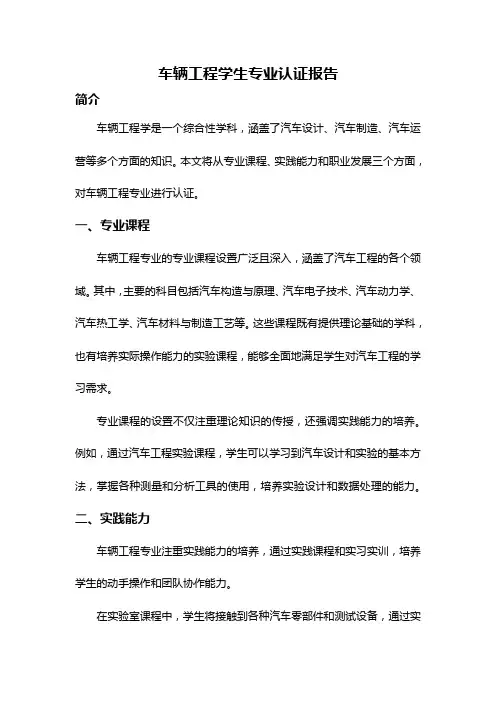 车辆工程学生专业认证报告