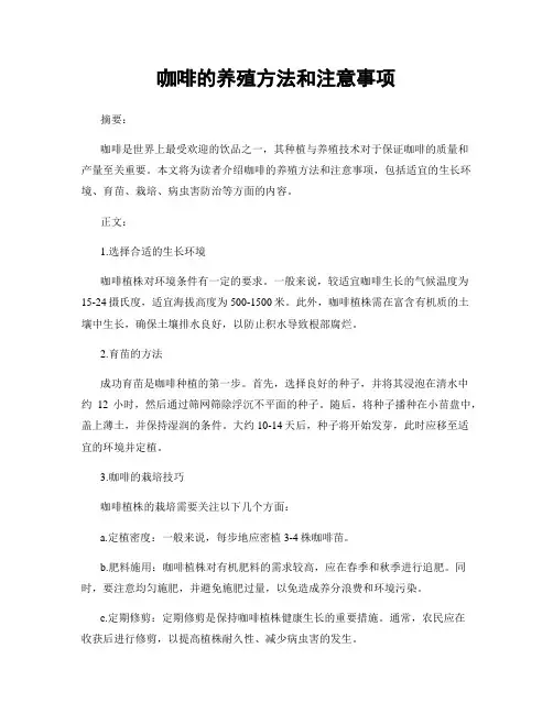 咖啡的养殖方法和注意事项