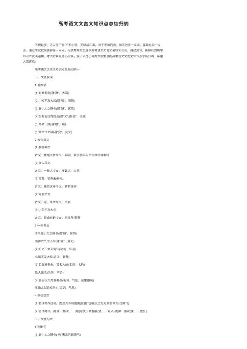 高考语文文言文知识点总结归纳