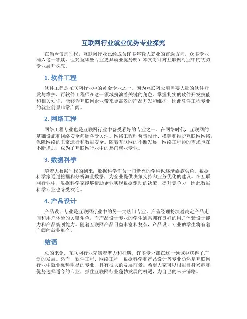 互联网行业什么专业好就业