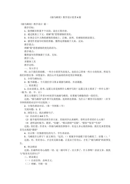 《捅马蜂窝》教学设计优秀4篇