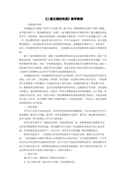 人教版初中化学九年级上册 课题3 二氧化碳和一氧化碳 教案教学设计课后反思